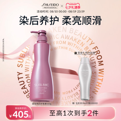 资生堂护色固色柔顺亮泽护发素
