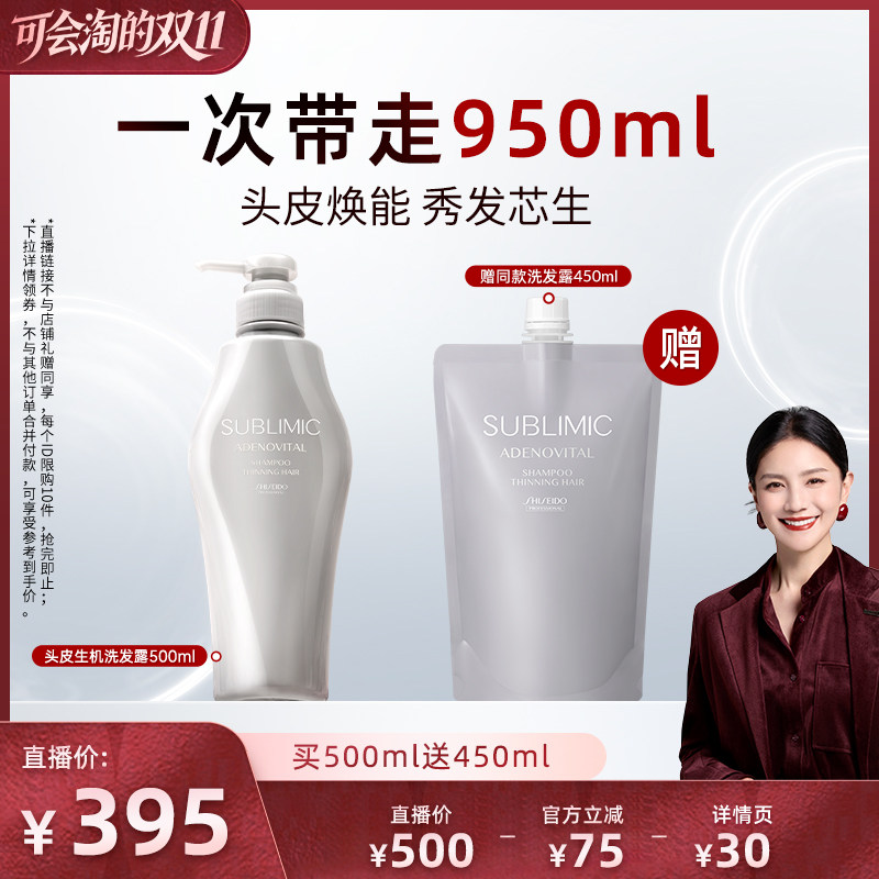 【胡可26Y双11】SUBLIMIC芯诗珀莉资生堂专业头皮生机芳氛洗发水
