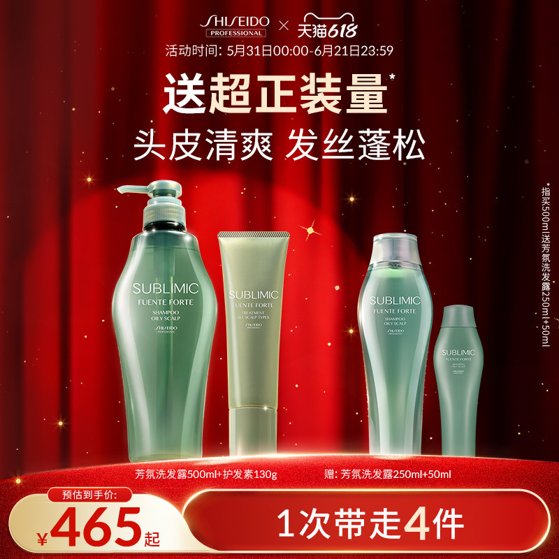 SUBLIMIC资生堂专业美发芳氛头皮洗护套装洗发露护发素清洁去屑