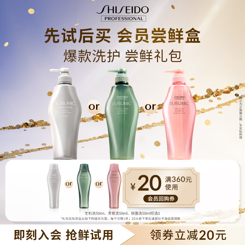 【会员尝鲜盒】资生堂专业美发洗发水生机焕活强韧发丝50ml