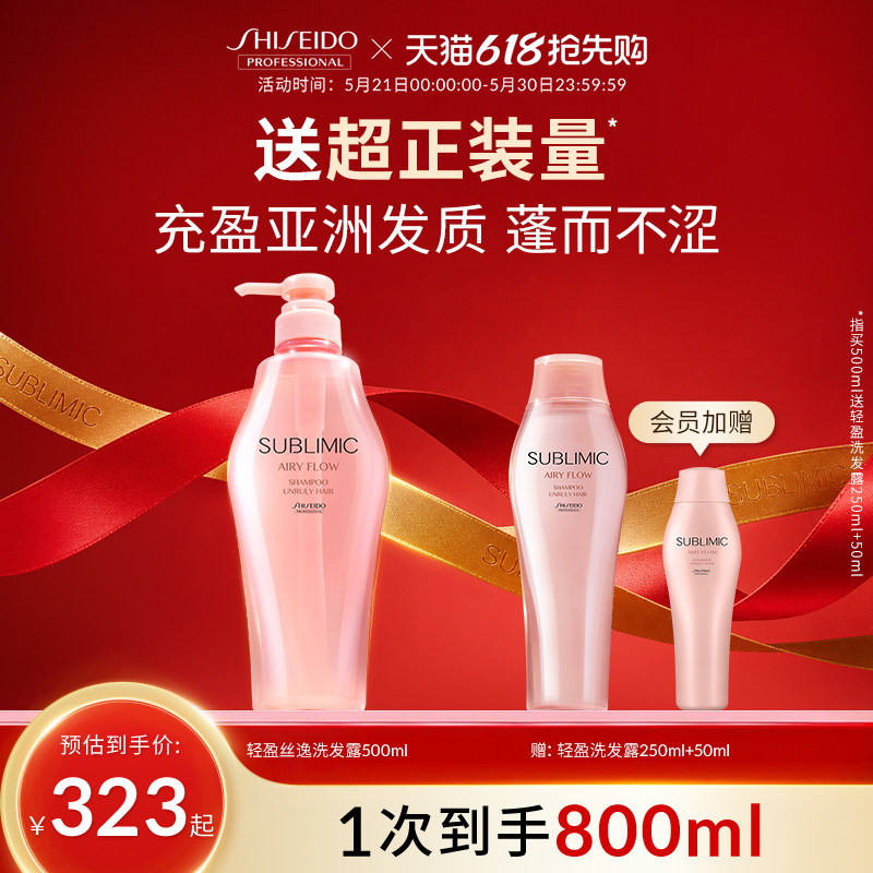 SUBLIMIC资生堂洗发水轻盈丝逸洗发露柔顺抚平毛躁丰盈蓬松洗头水