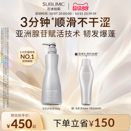 资生堂专业美发头皮生机护发素