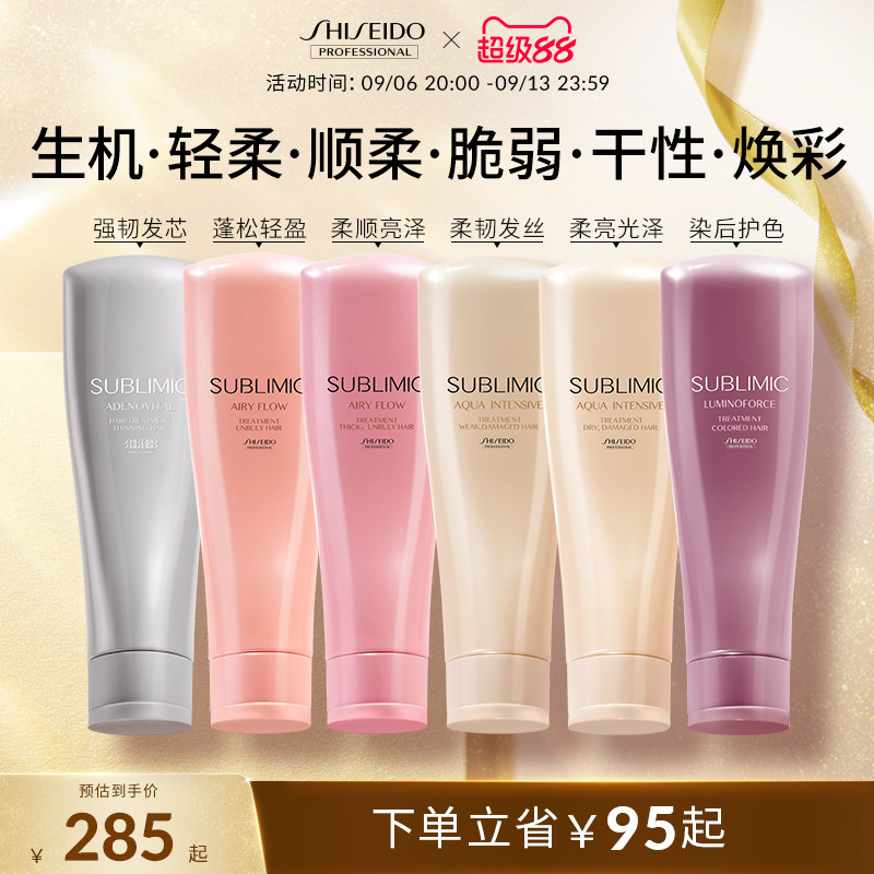 SUBLIMIC芯诗珀莉资生堂护发素生机润养焕活蓬松强韧发丝护发膏