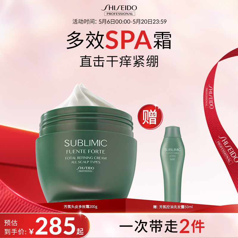 【618抢先购】SUBLIMIC资生堂专业头皮多效霜干性温和养护发膜