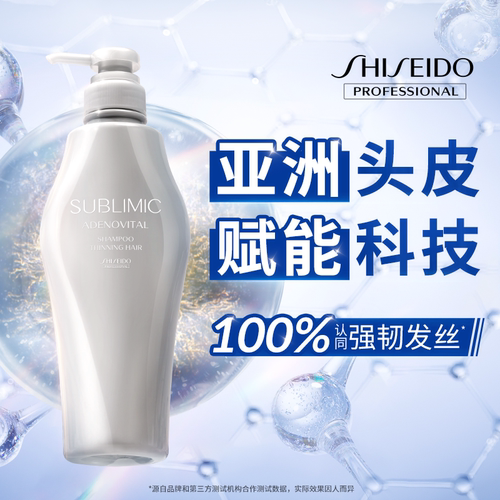 SUBLIMIC资生堂专业美发头皮生机洗发水强韧护发蓬松洗发露正品