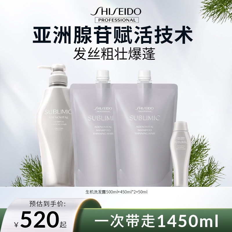 资生堂洗发水头皮生机细软扁塌强韧蓬松洗头膏洗发露