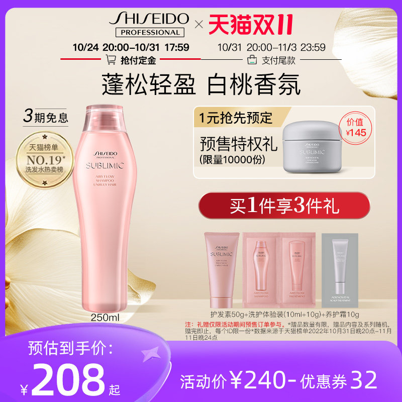 【双11抢付定金】资生堂仙女洗发露轻盈丝逸柔顺留香蓬松洗发水高性价比高么？