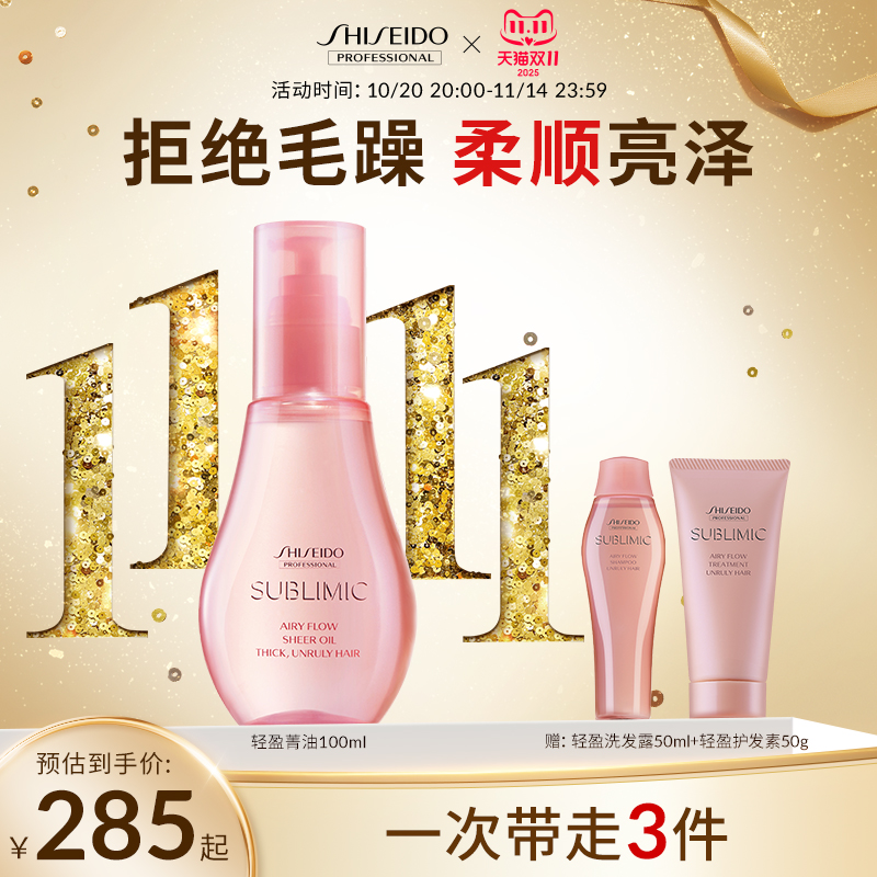 资生堂专业隔离防护柔顺蓬松菁油