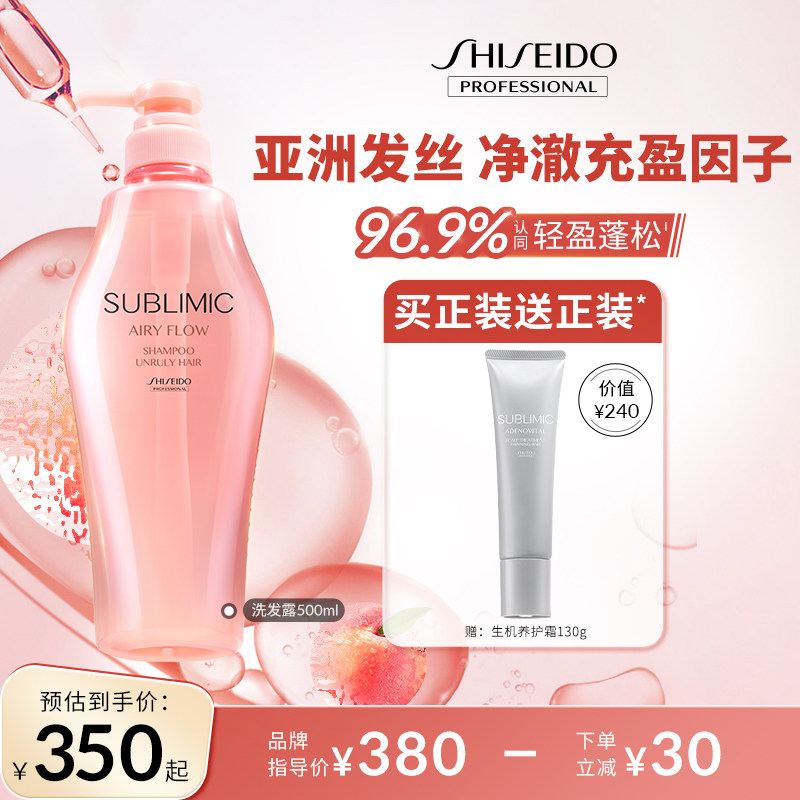 SUBLIMIC资生堂洗发水轻盈丝逸洗发露柔顺抚平毛躁丰盈蓬松洗头水 - 实物图