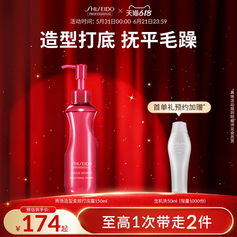 【618狂欢购】SUBLIMIC资生堂秀场造型柔顺打底露抚平毛躁发质