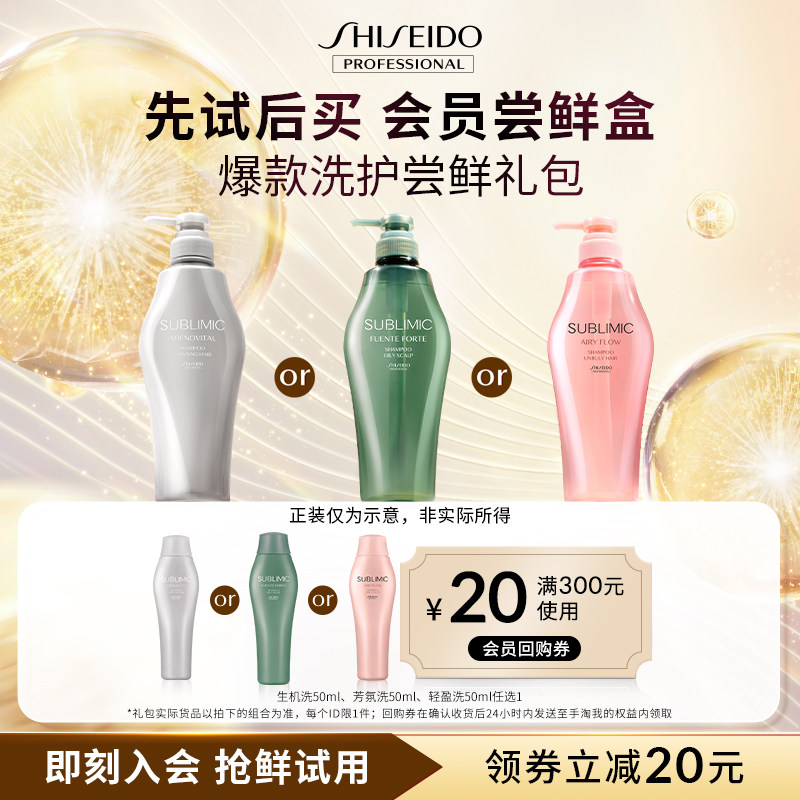 【天猫U先】资生堂专业美发头皮生机洗发水焕活强韧发丝50ml新