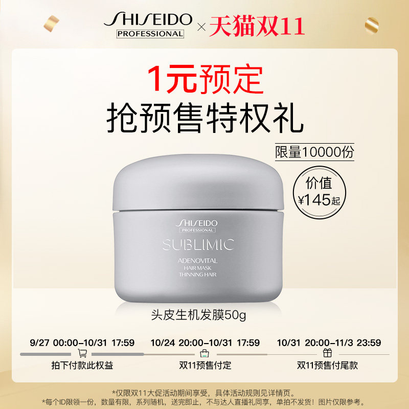 【1元预定】资生堂双11预售加赠权益发膜50g 虚拟物流单拍不发货怎么看?