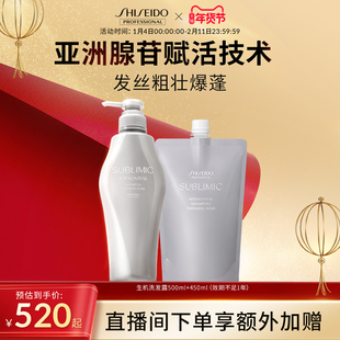 【自播间补贴】资生堂生机洗发水头皮生机细软扁塌强韧蓬松洗发露