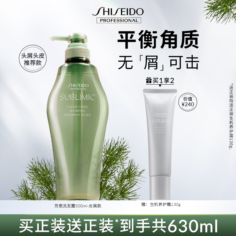 资生堂专业美发芳氛去屑洗发水