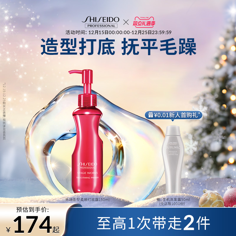 资生堂打底露柔顺发质抚平毛躁