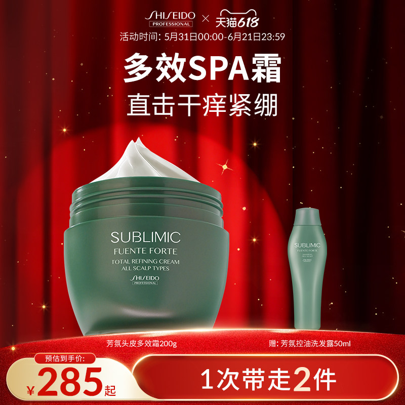 【618狂欢购】SUBLIMIC资生堂专业头皮多效霜干性温和养护发膜