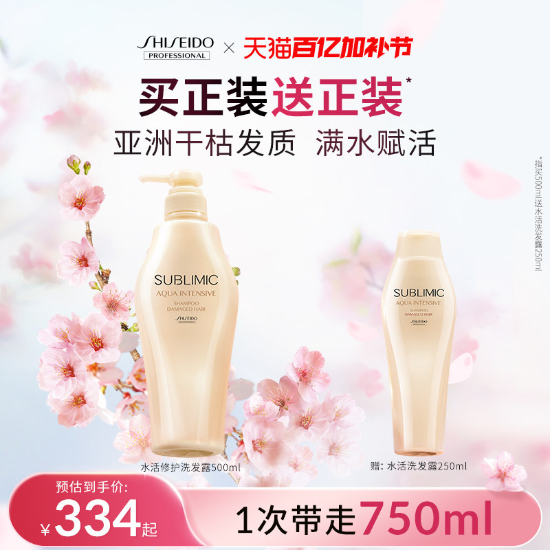 SUBLIMIC资生堂洗发水洗发露水活修护氨基酸柔顺无硅油女士洗头膏
