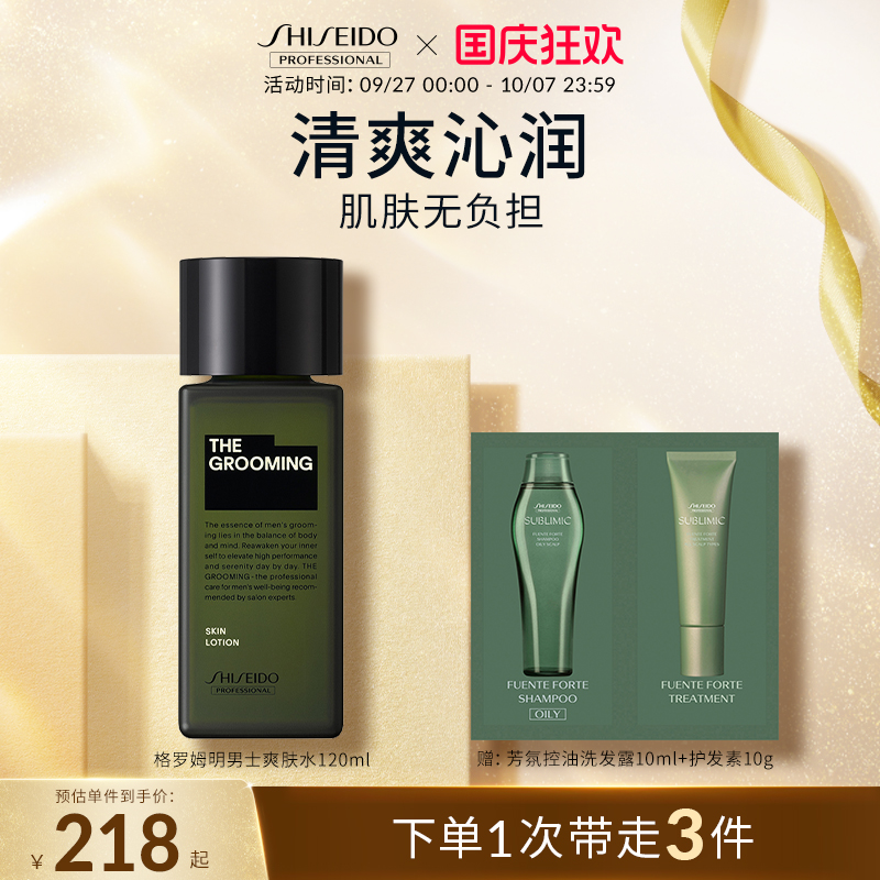 男士爽肤水资生堂专业美发
