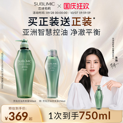 资生堂专业美发控油洗发水