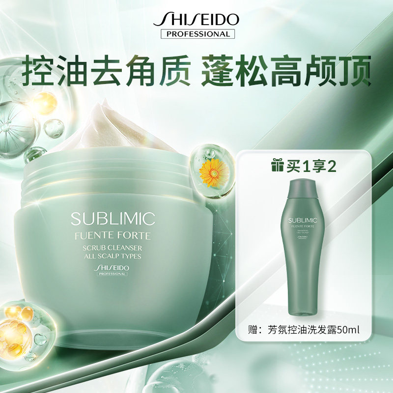 SUBLIMIC芯诗珀莉资生堂头皮磨砂膏发膜清洁净控油蓬松轻盈洗头膏