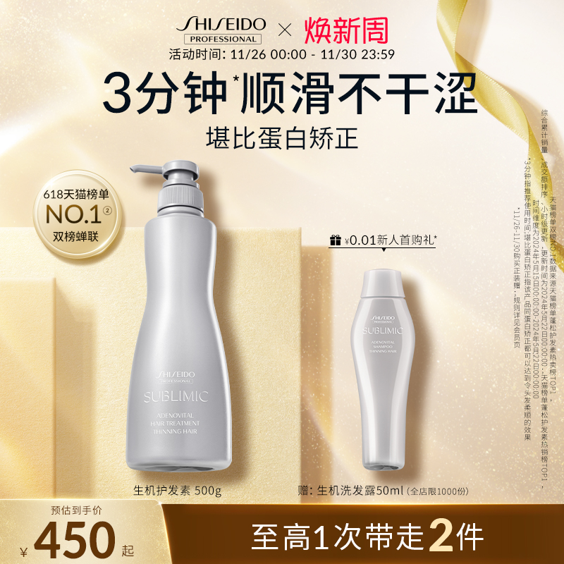 资生堂专业美发头皮生机护发素