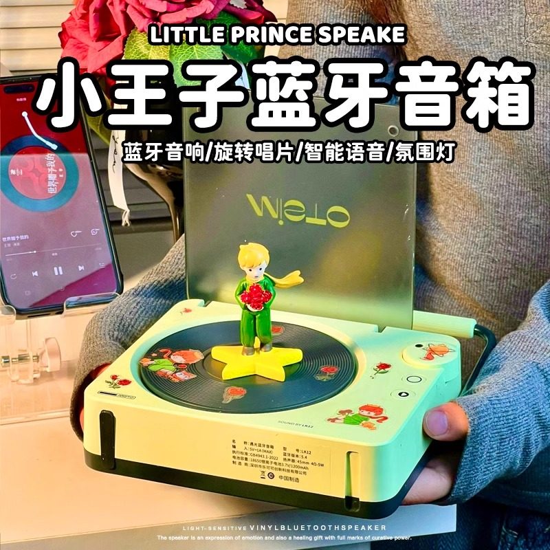 小王子复古唱片机蓝牙音响高音质桌面无线小音箱挂壁生日礼物520