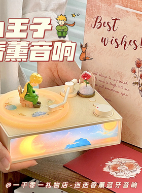 小王子香薰蓝牙音响夜灯小音箱高音质闺蜜生日礼物送男女友圣诞节