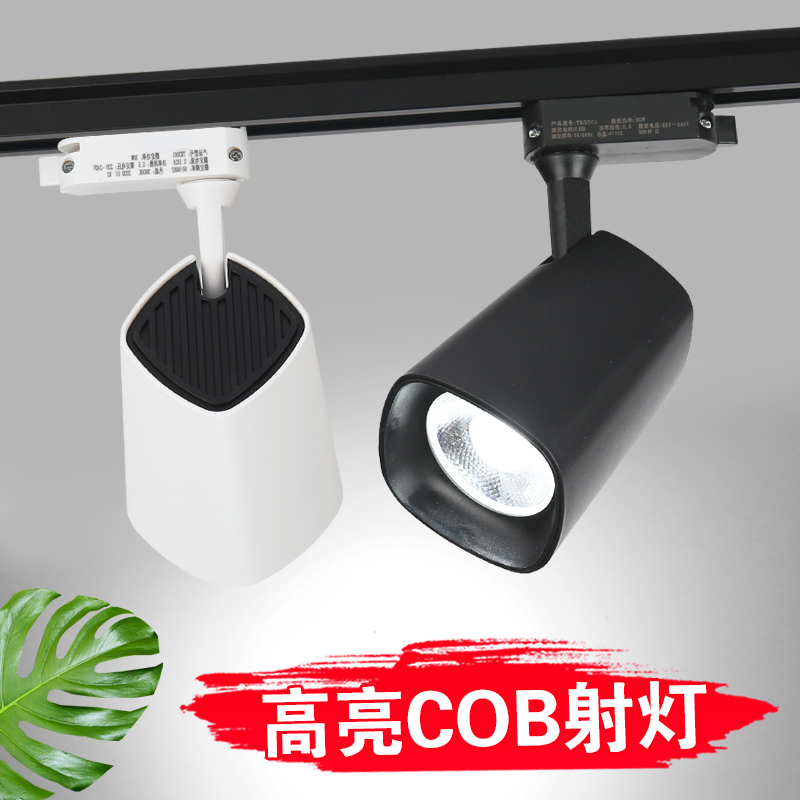 射灯led轨道灯服装店超亮明装吸顶商用店铺天花背景墙COB导轨式灯