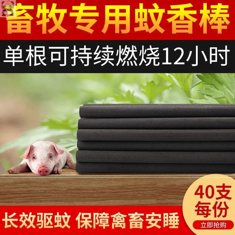 艾叶蚊香畜牧蚊香棒养殖场专用 猪用兽用畜用猪场灭蚊棒 畜牧/养殖物资 养殖场蚊香棒/蝇香 原图主图