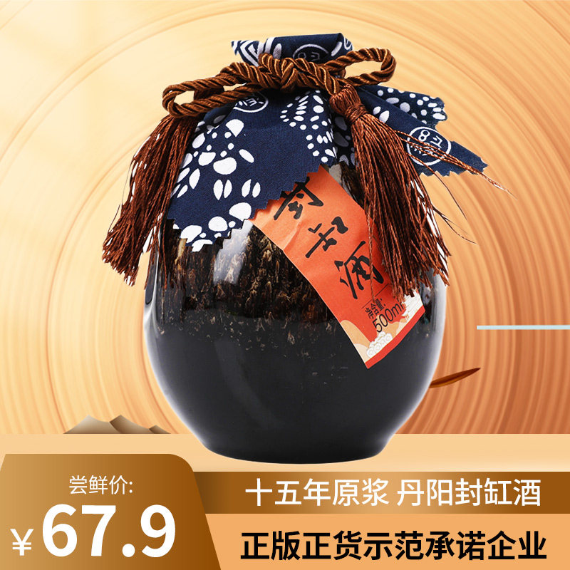 金丹阳封缸酒11°十五年原浆丹阳封缸酒500ml单瓶 无添加剂糯米酒