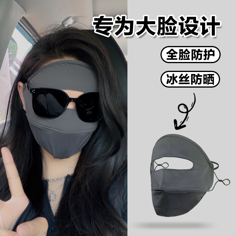 防晒面罩遮全脸夏季防紫外线开车