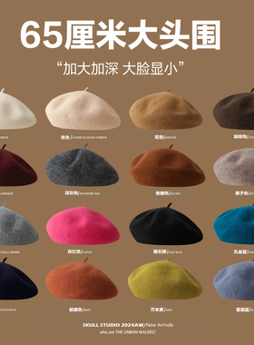 羊毛贝雷帽女秋冬大头围复古画家帽加大加深65cm大号大码蓓蕾帽