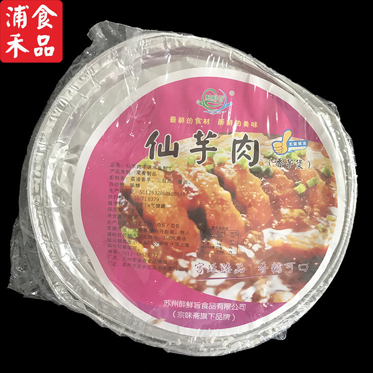 仙芋肉芋头煲香芋煲冷冻包装食品秘制五花香芋扣肉酒店特色菜