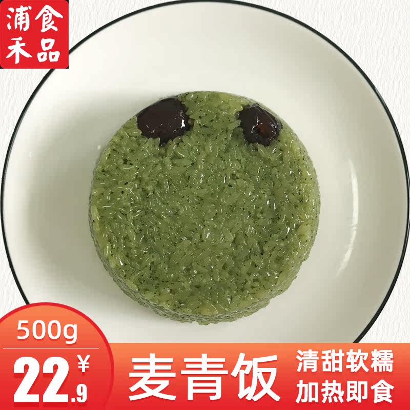 麦青饭 甜饭糯米饭早餐甜点速食半成品懒人加热即食 无锡特产500g
