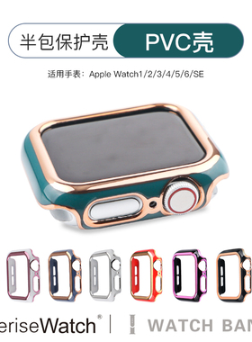 iserisewatch适用applewatch8代保护壳iwatch5代苹果手表97634se电镀半包防摔壳38/42/44/40/41/45mm双色表带