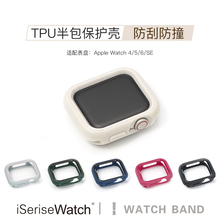 iserisewatch适用苹果手表S8保护壳iwatch7/9代apple watch半包轻薄se/5代防摔防水tpu表壳40/41mm/44/45表带