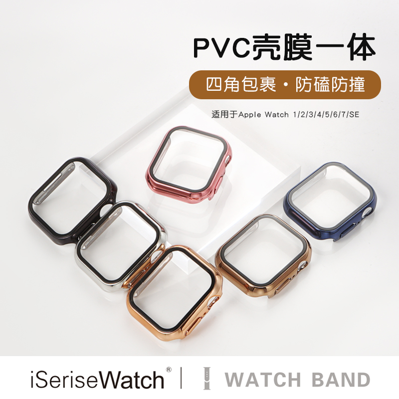 iserisewatch适用iwatch8保护壳苹果手表6applewatch975432se表壳PVC壳膜一体防摔全包防刮40/44/41/45mm表带-封面