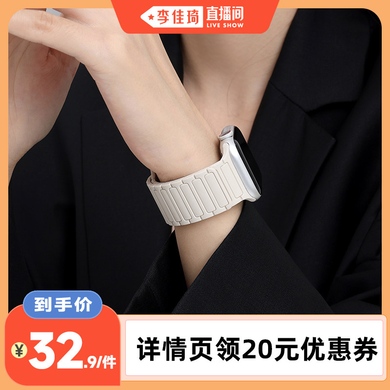 【李佳琦直播间】iserisewatch适用苹果手表磁吸硅胶表带iwatchs11手表带applewatch9腕带SE运动男7高级女夏