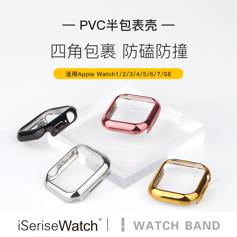 适用applewatch8代保护壳iwatch9半包壳苹果手表se12/3/4/5/7代防摔壳PVC电镀壳新款表壳45/44/40/41mm潮表带