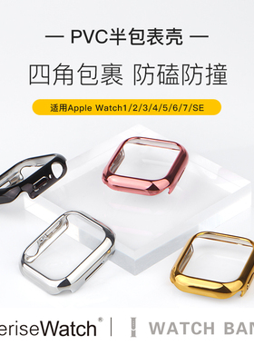 适用applewatch11代保护壳iwatch10半包壳苹果手表se/3/4/5/7代防摔壳PVC电镀壳新款表壳45/44/40/41mm潮表带