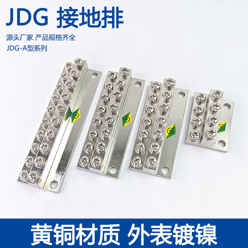 JDG接地排接线铜排A型双层端子