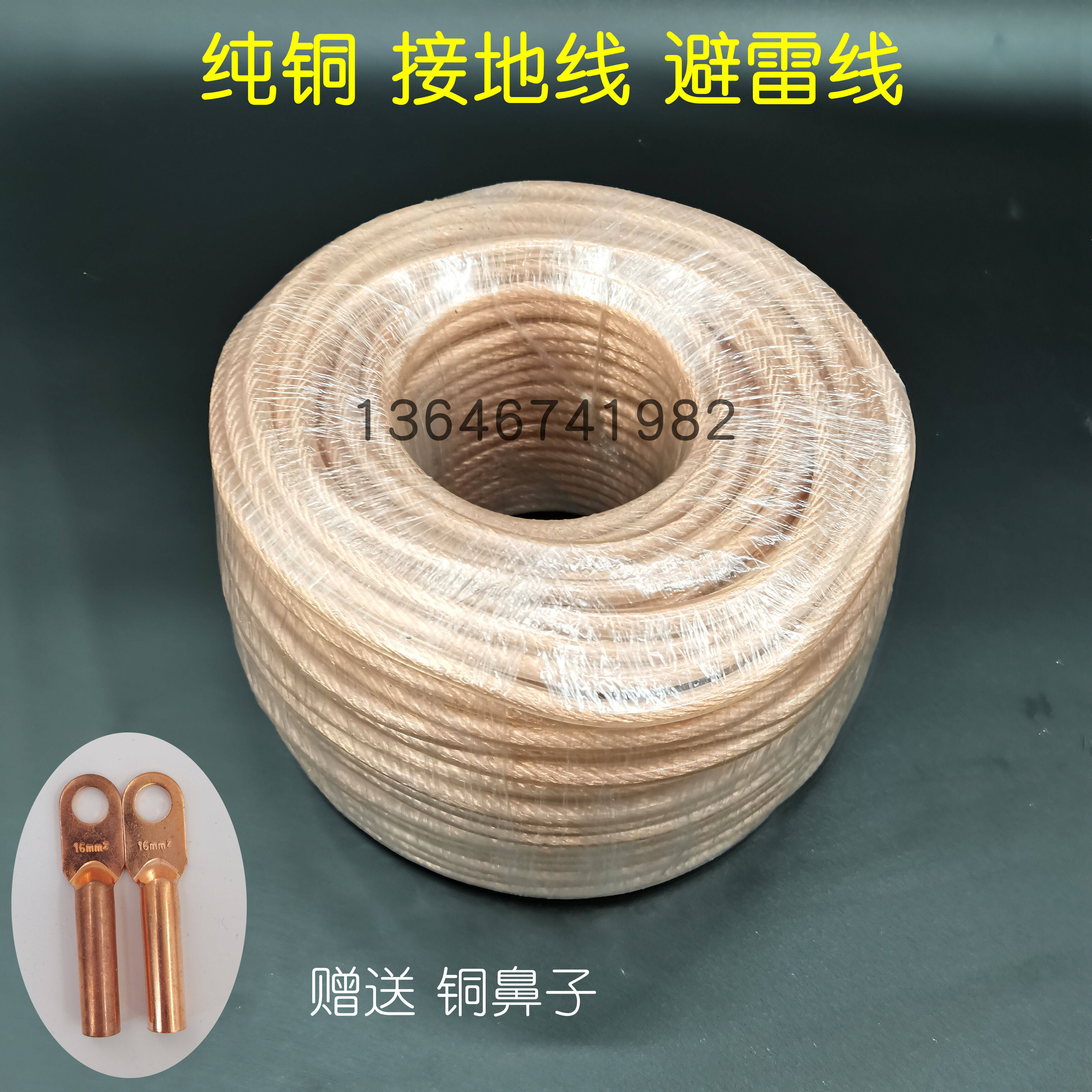 纯铜接地线 避雷针接地线防雷地线预埋防静电接地线连接接地针线