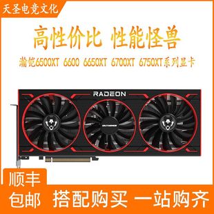 6650xt显卡全新游戏台式 瀚铠 6750xt合金 6650xt 机显卡 6500xt