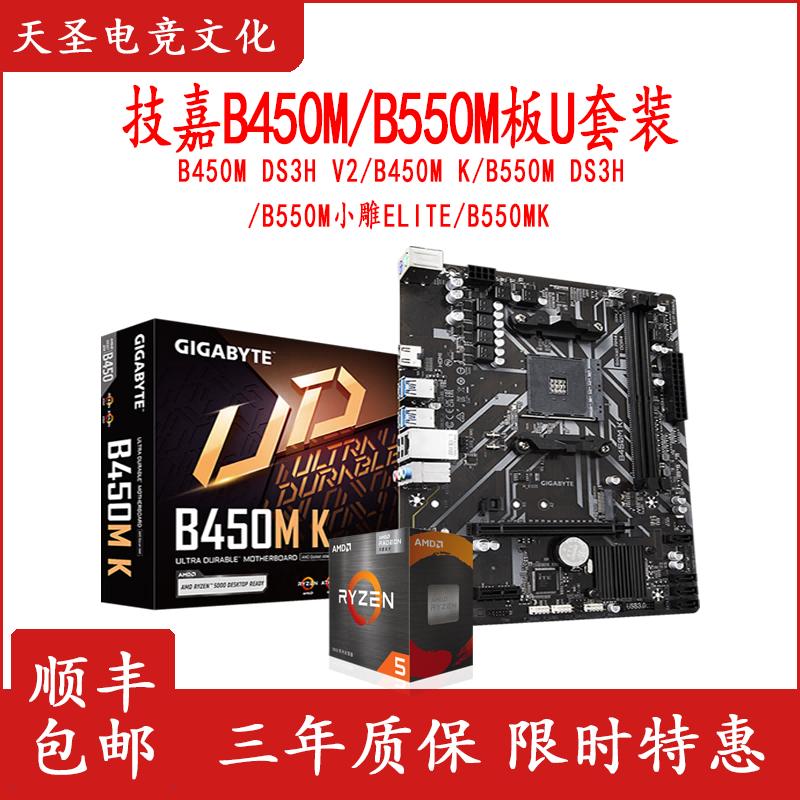 技嘉B450M B550M主板搭配AMD5500 5600 5600G 盒装散片CPU