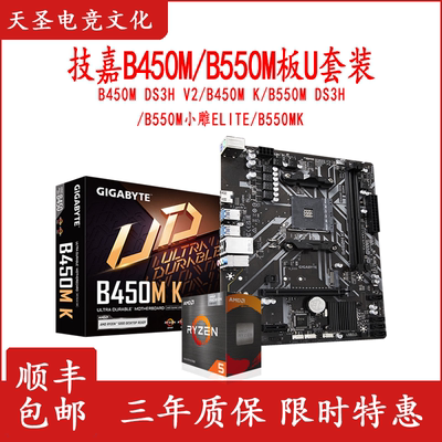 技嘉B450M B550M主板搭配AMD5500 5600 5600G 盒装散片CPU