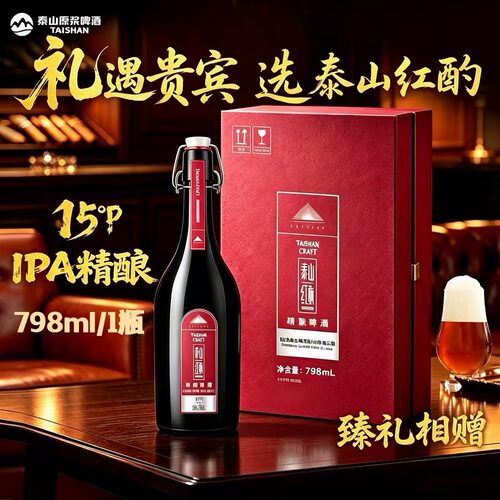 泰山原浆啤酒红酌高端精酿798ml
