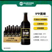 泰山原浆啤酒黑啤精酿450ml 德国工艺山东特产 包邮 12瓶