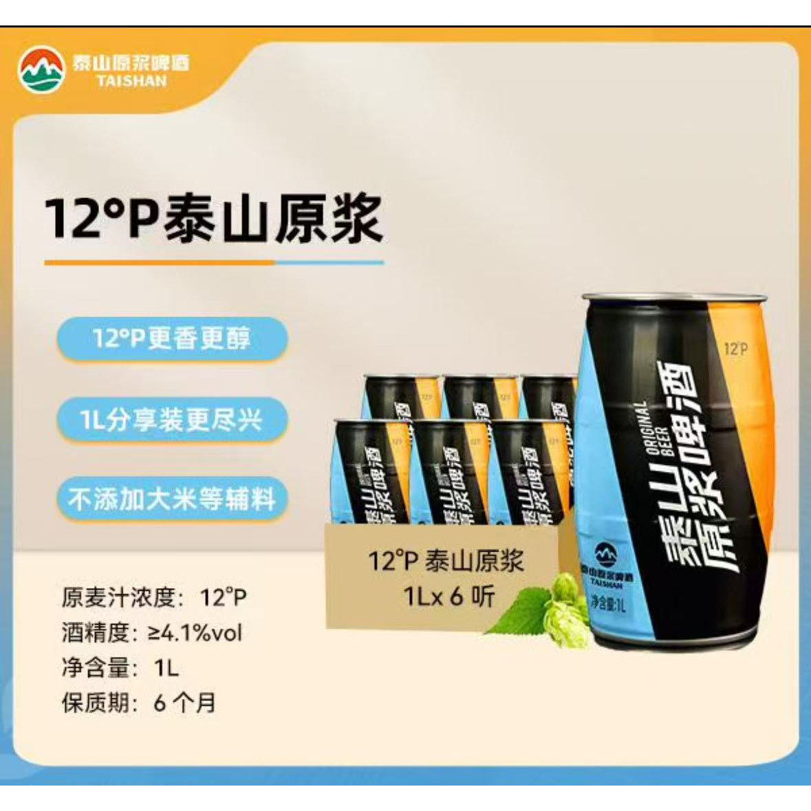 泰山原浆啤酒精酿啤酒12度马口铁1l*6罐德国工艺山东特产