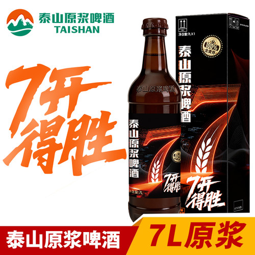 9度7开得胜瓶装整7升超大瓶