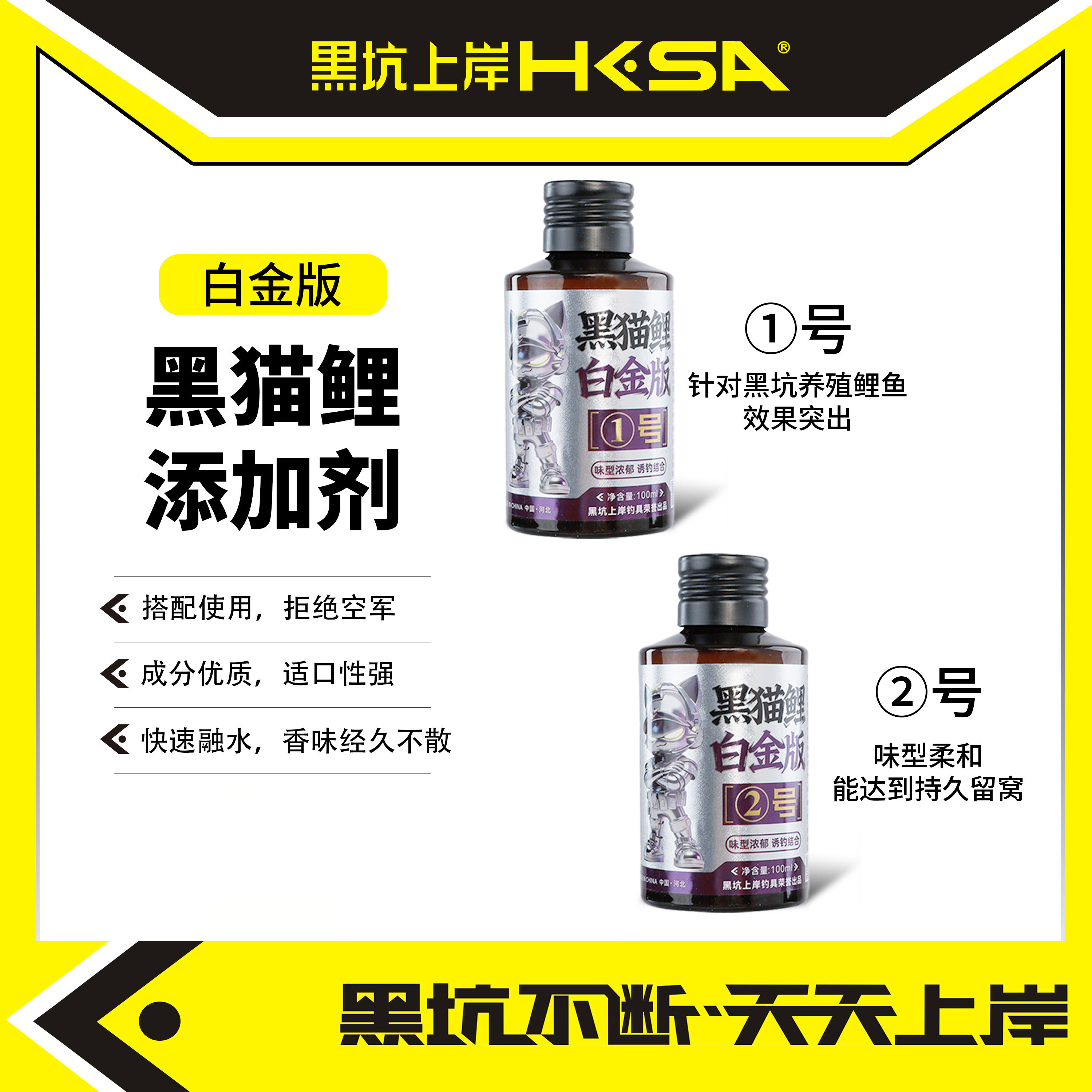 黑坑上岸黑猫鲤白金版添加剂1号2号聚鱼留鱼诱鱼垂钓鲤鱼穿透力强